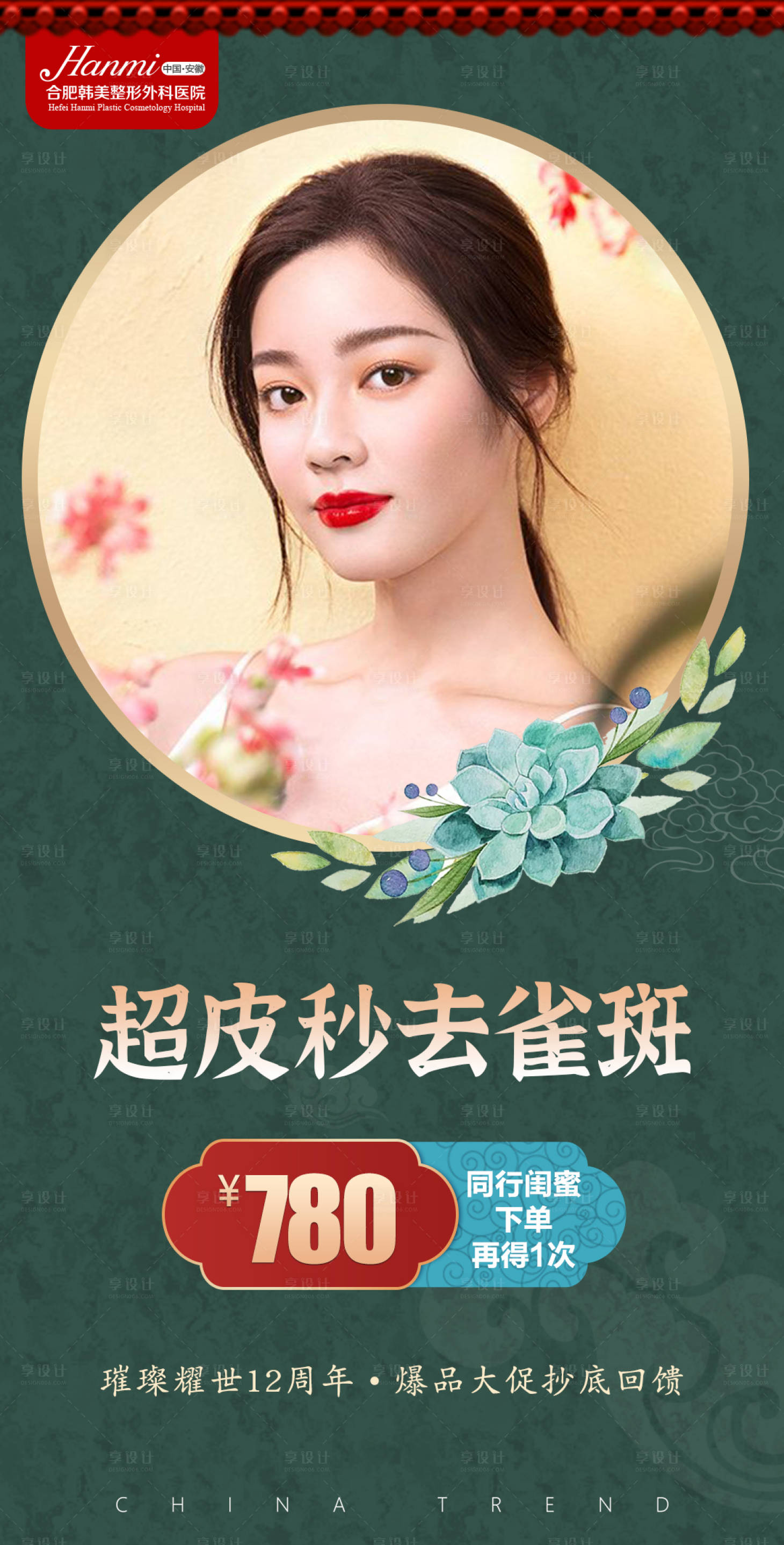 源文件下載【享設(shè)計】搜索編號：78310006157161347【醫(yī)美國潮還海報】