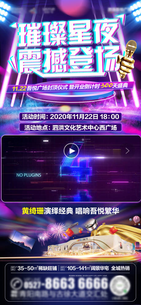 源文件下載【地產演唱會視屏刷屏框海報】編號：30480006094643364
