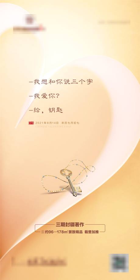 源文件下载【地产温馨七夕海报】编号：91610006000937078
