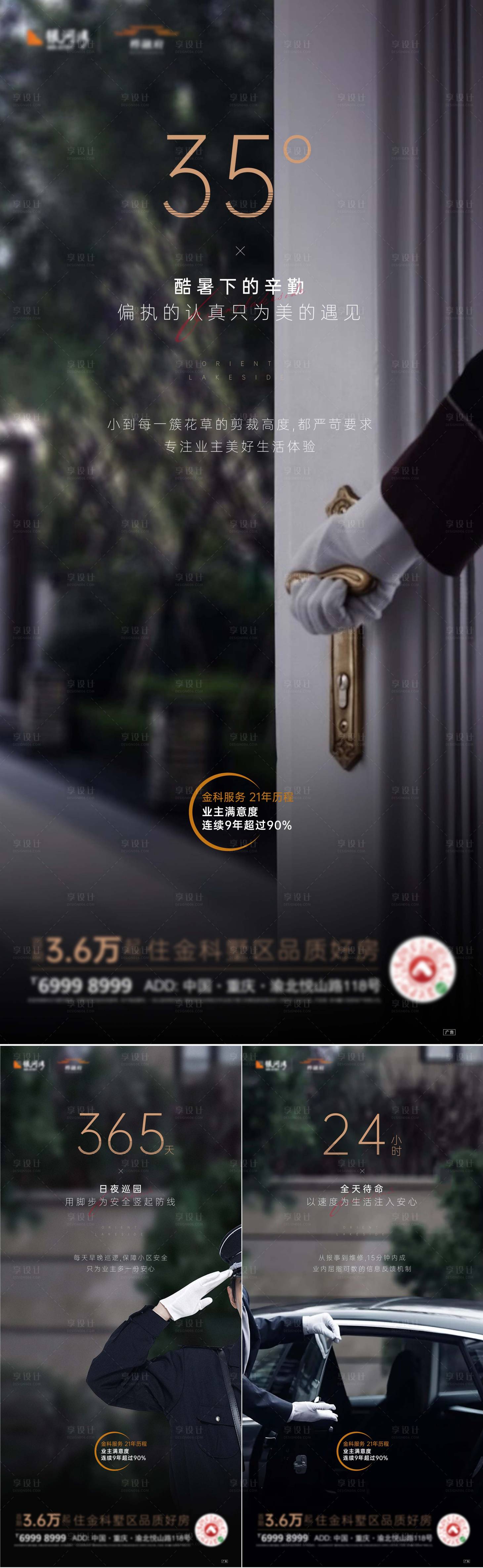 源文件下載【享設計】搜索編號：16970005934588652【物業價值系列海報】