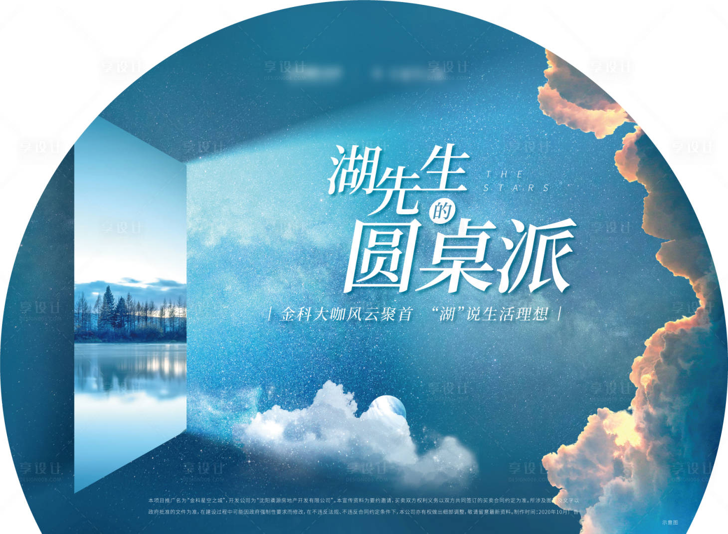 源文件下载【享设计】搜索编号：72710005844625303【房地产湖居活动展板】