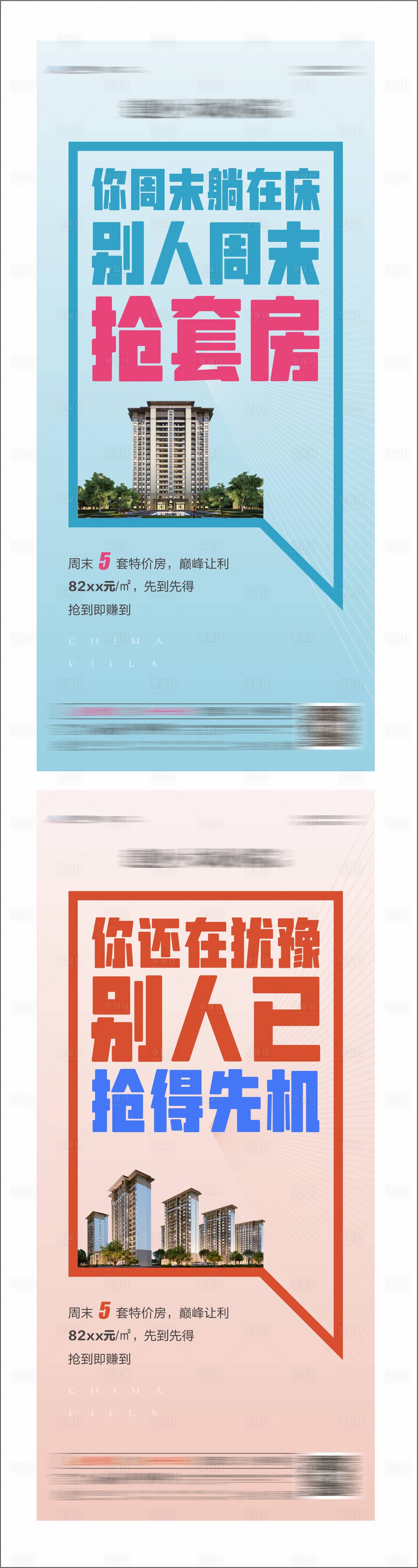 源文件下載【享設計】搜索編號：43470006225284693【地產特價房系列海報 】