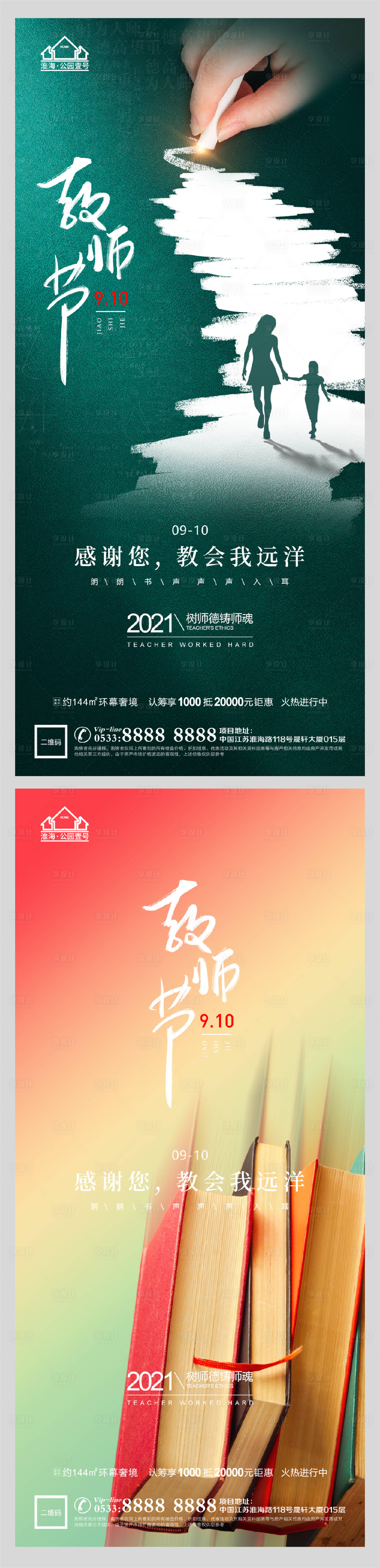 源文件下載【地產老師教師節微信海報】編號：75640006199174998