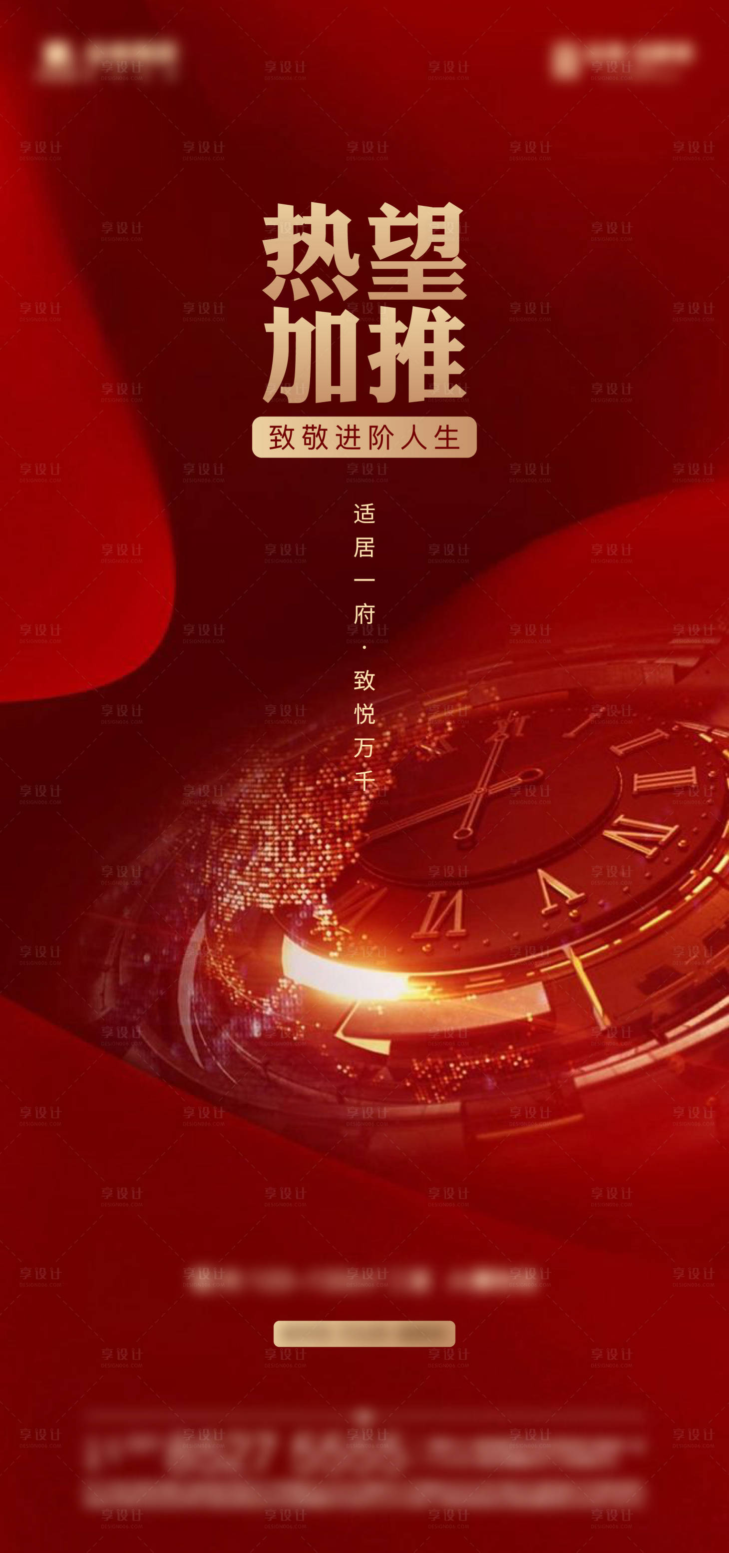 源文件下载【享设计】搜索编号：44620005891124682【地产加推单图】