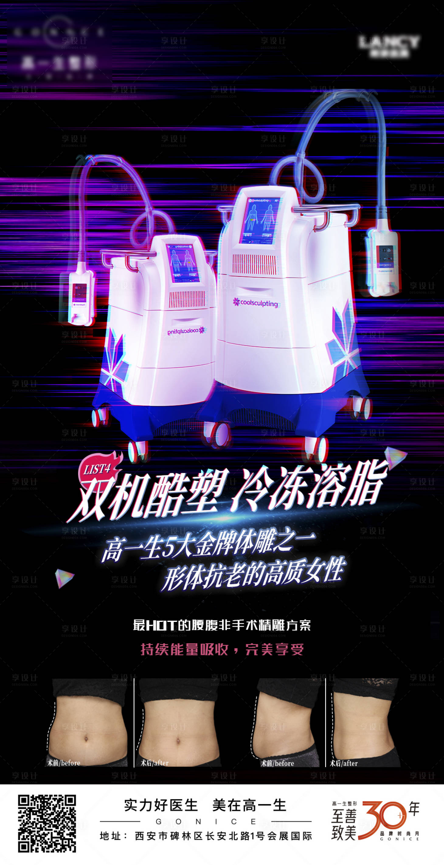 源文件下载【享设计】搜索编号：61990006205481945【医美双机酷塑海报】