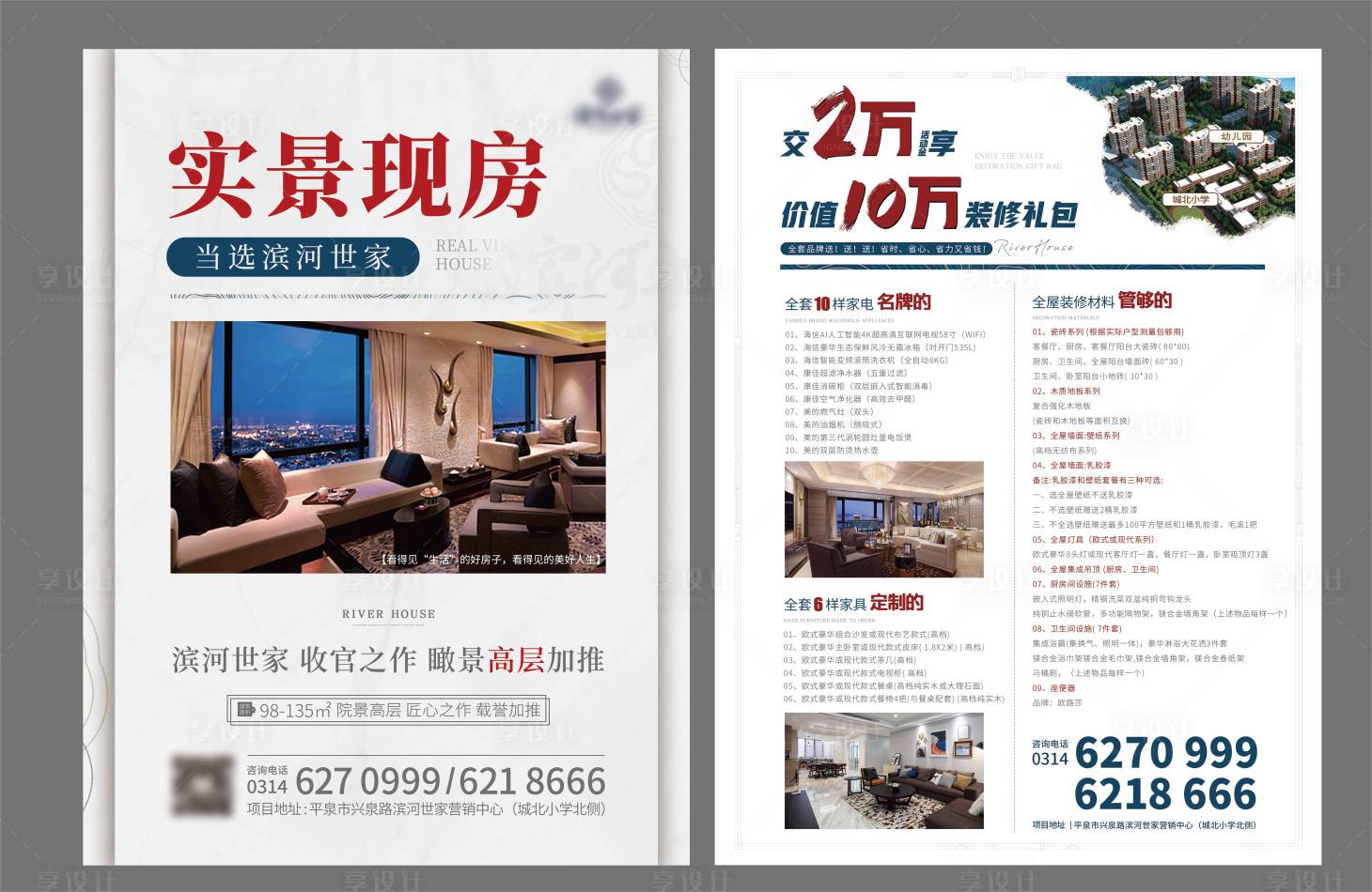 源文件下载【地产实景现房DM宣传单 】编号：39970006192616209