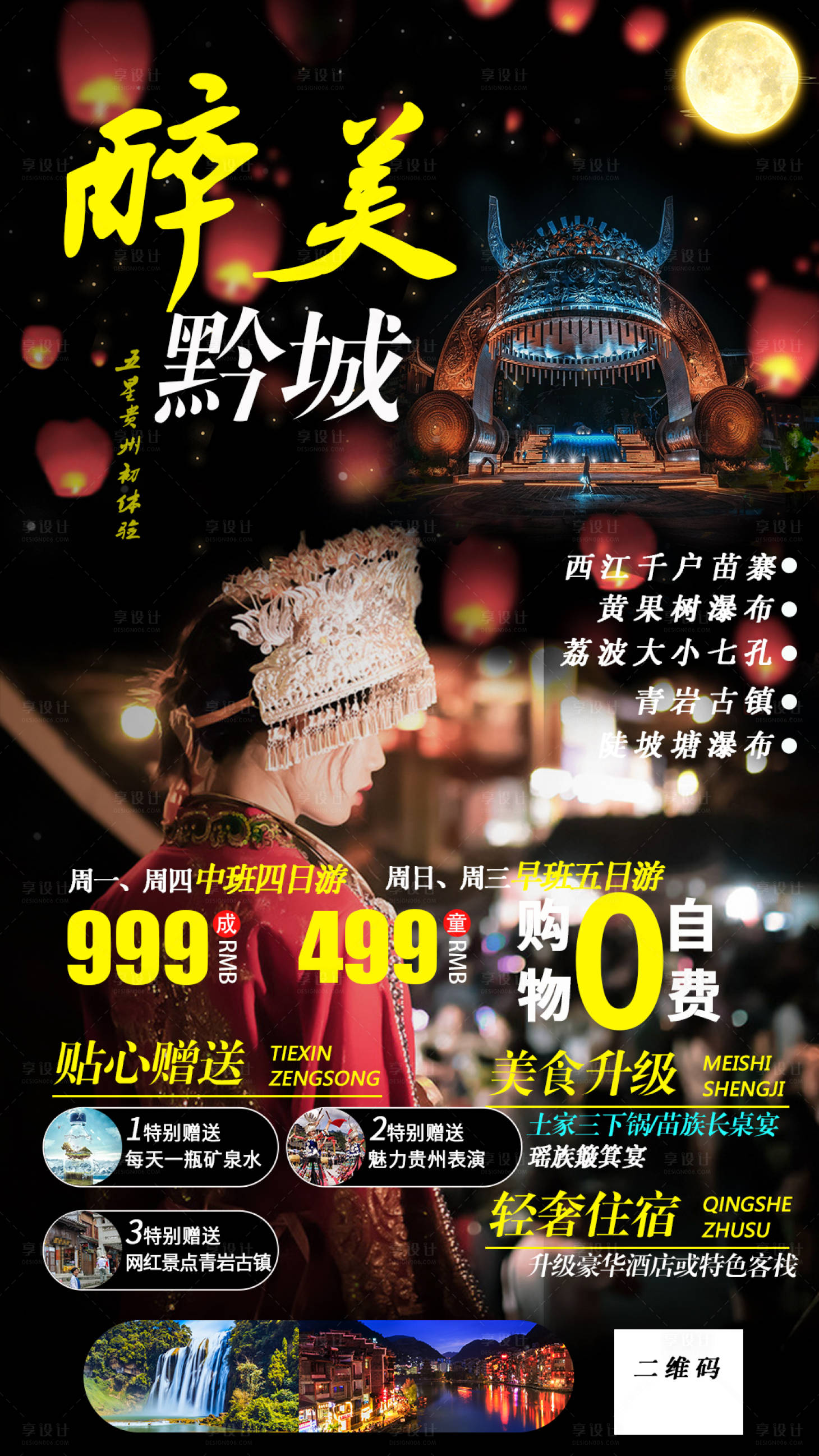编号：20210815225946025【享设计】源文件下载-贵州旅游海报