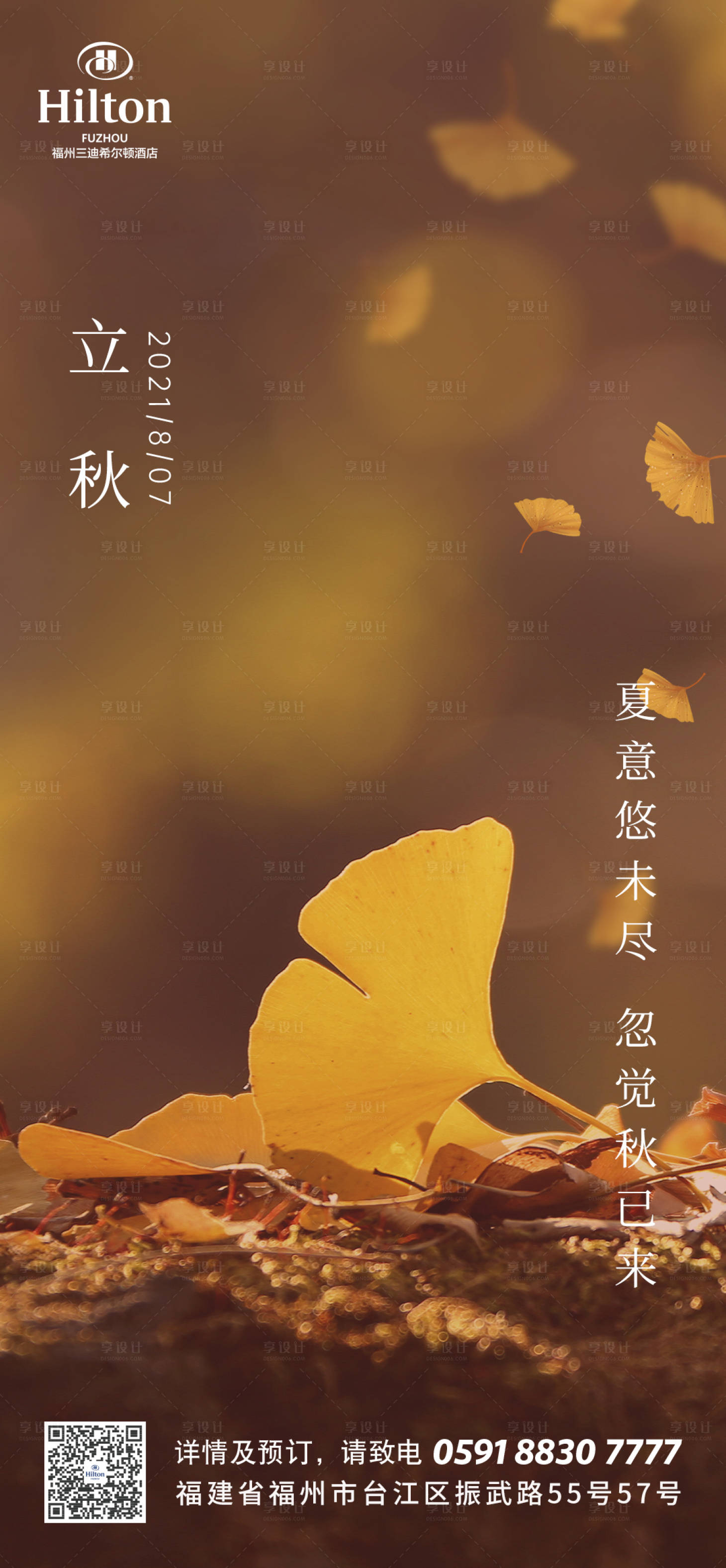 源文件下載【享設(shè)計(jì)】搜索編號(hào)：23460006058637796【立秋海報(bào)】