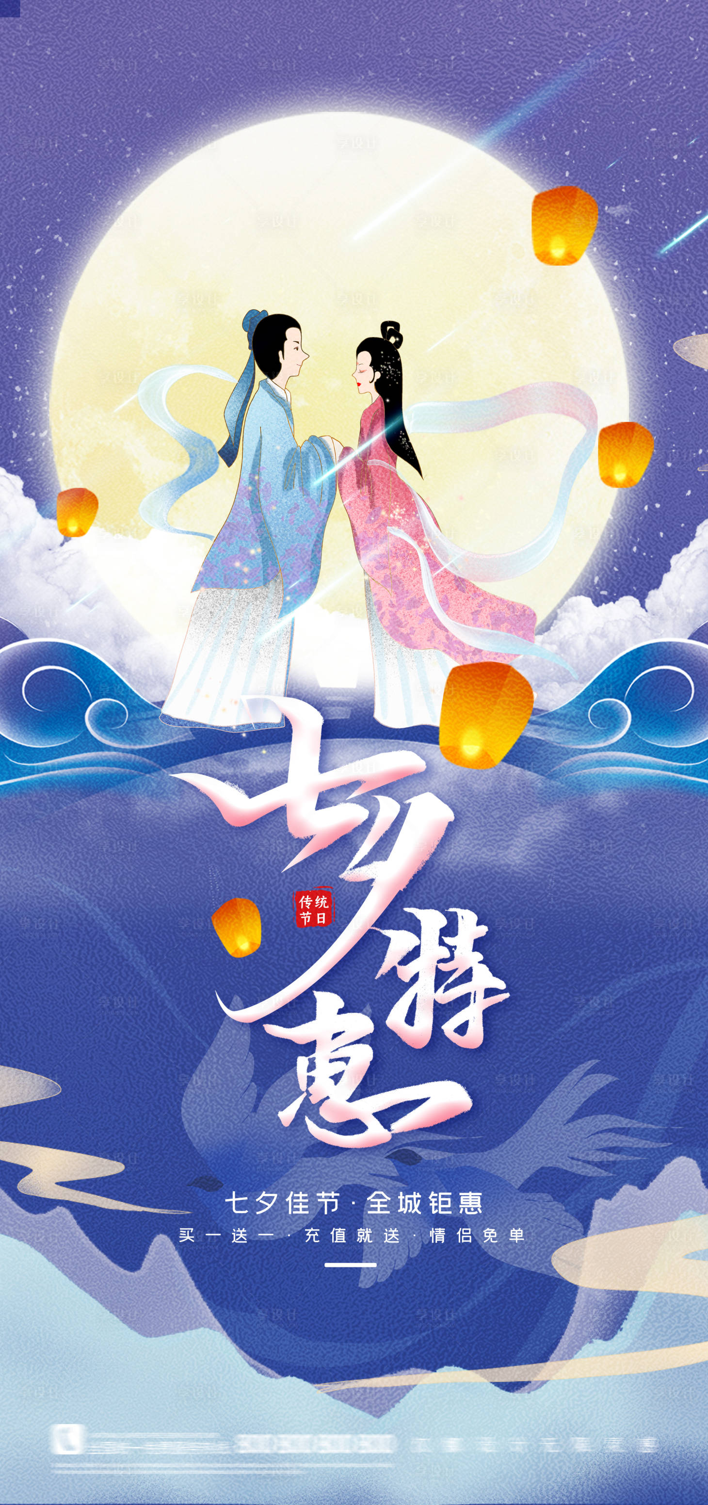 源文件下載【享設計】搜索編號：51990006015943997【七夕特惠活動海報】