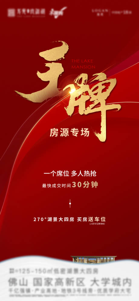 源文件下载【王牌房源热销】编号：84990005873919861