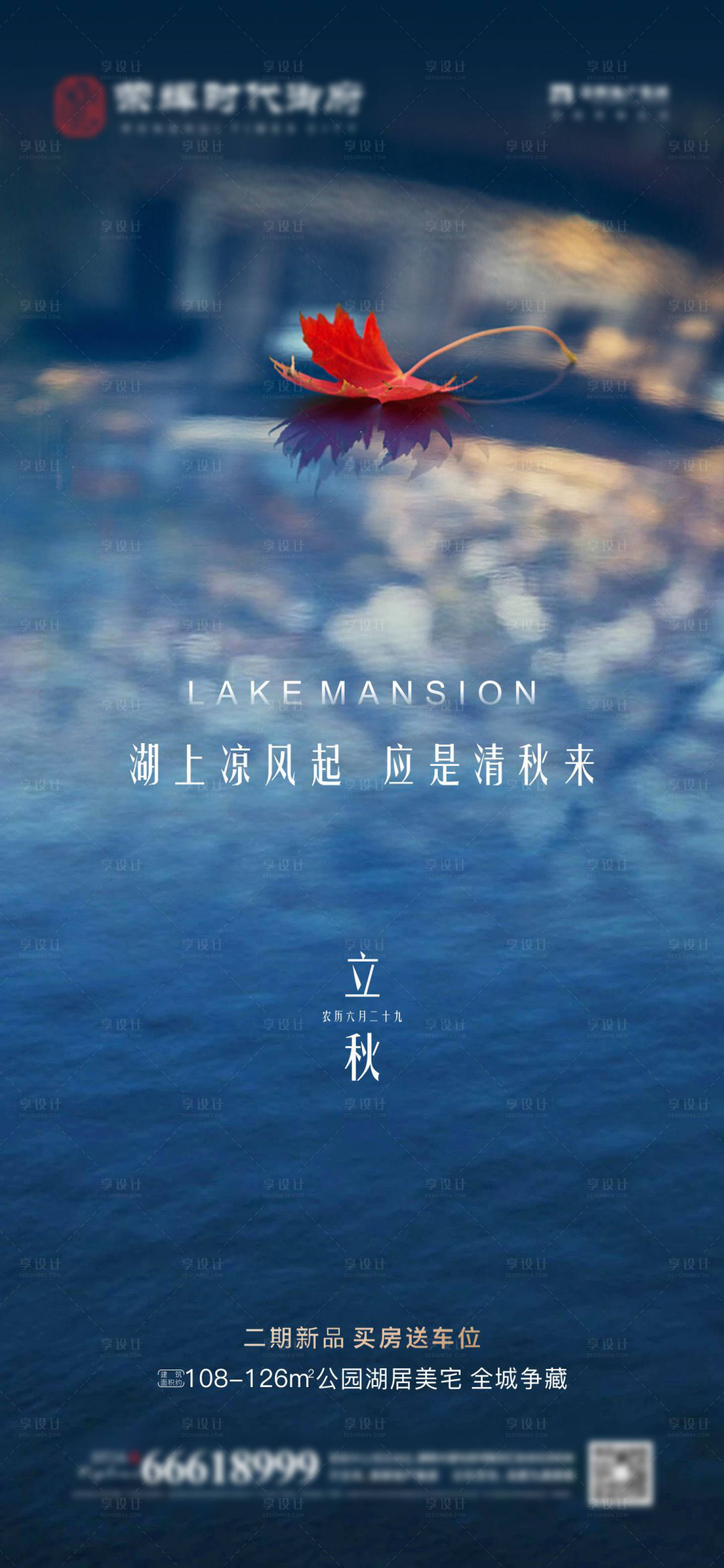 源文件下载【立秋节气二十四节气】编号：14590005903924584