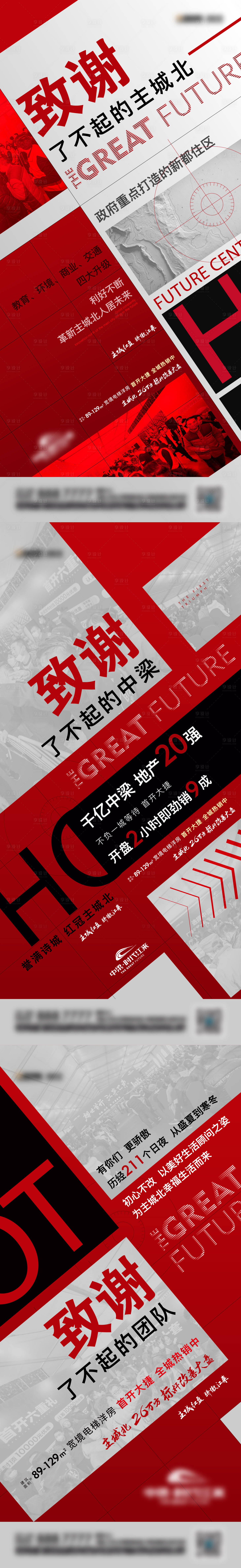 源文件下载【享设计】搜索编号：55720005876917040【地产质感致谢单图】