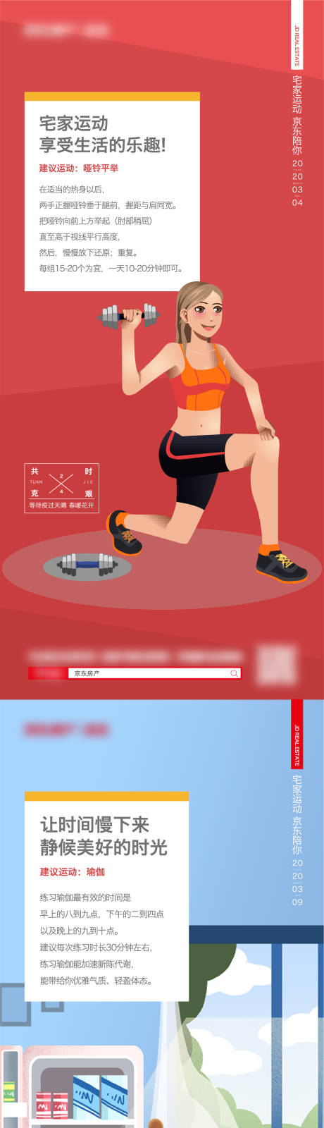 源文件下载【房地产健康小常识健身哑铃海报】编号：58030006243609124