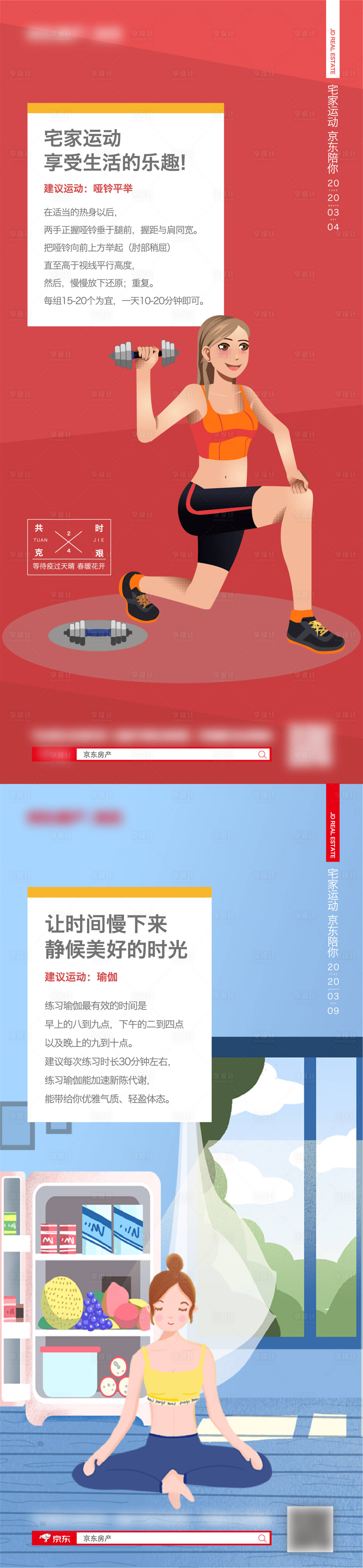 源文件下載【房地產健康小常識健身啞鈴海報】編號：58030006243609124