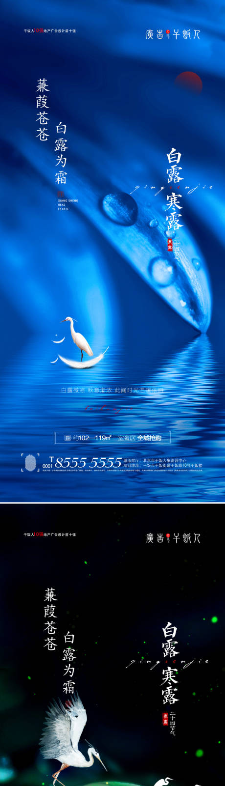 源文件下載【地產白露寒露節氣海報】編號：50710006076731021