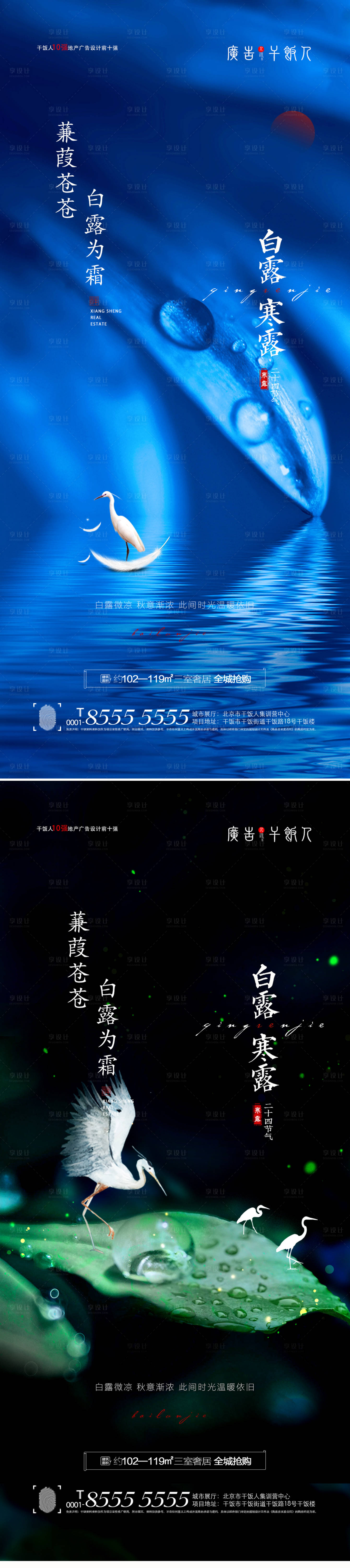 源文件下载【地产白露寒露节气海报】编号：50710006076731021