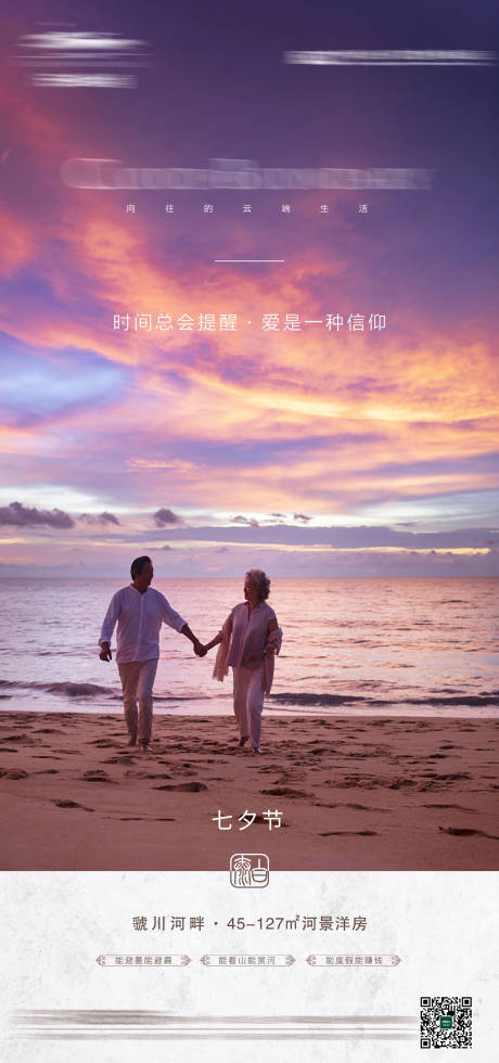 源文件下载【享设计】搜索编号：25640006003619155【七夕节日移动端海报】