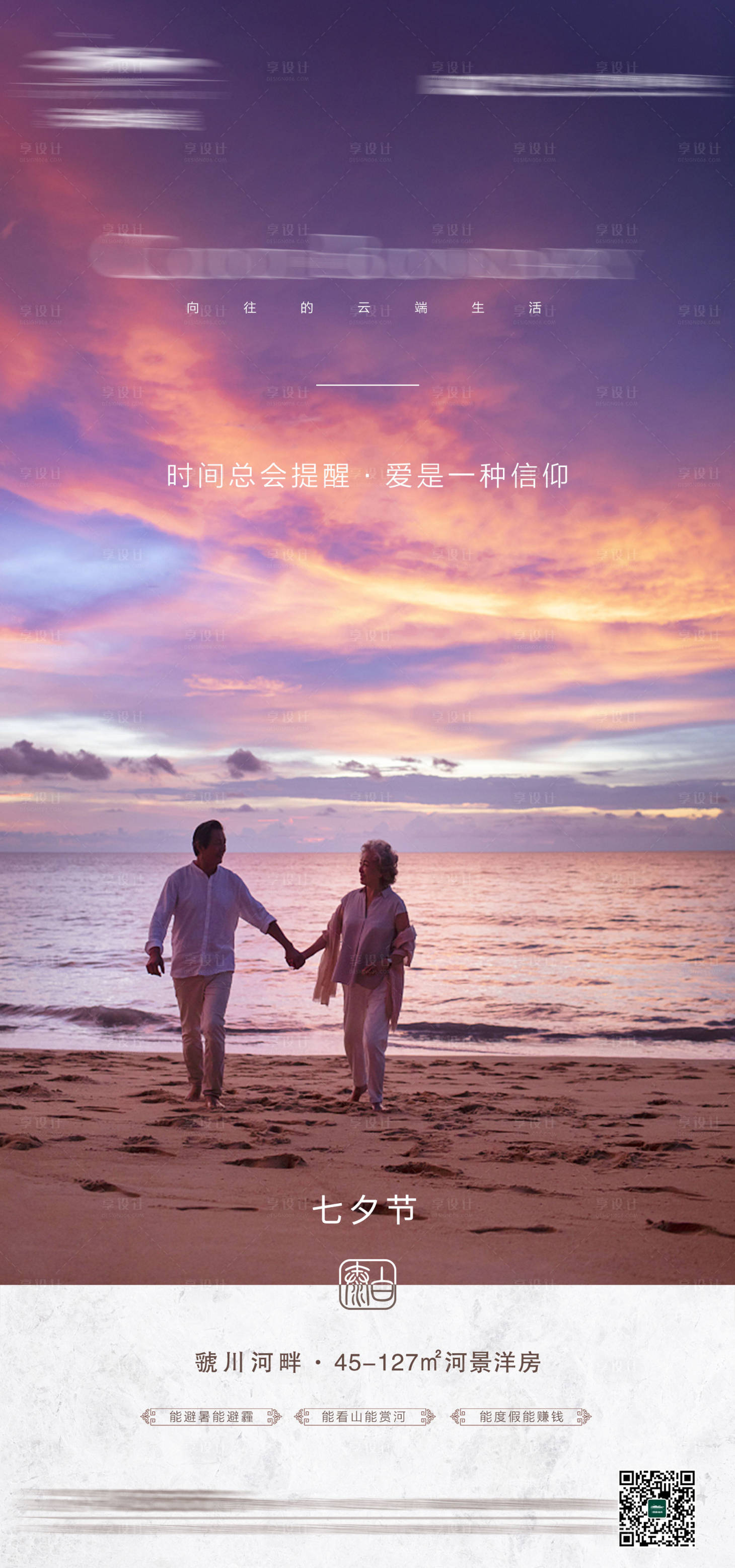 源文件下載【享設(shè)計(jì)】搜索編號(hào)：25640006003619155【七夕節(jié)日移動(dòng)端海報(bào)】