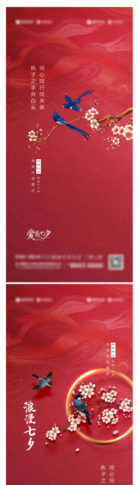 源文件下載【享設計】搜索編號：50820005908173329【七夕情人節微信系列稿】
