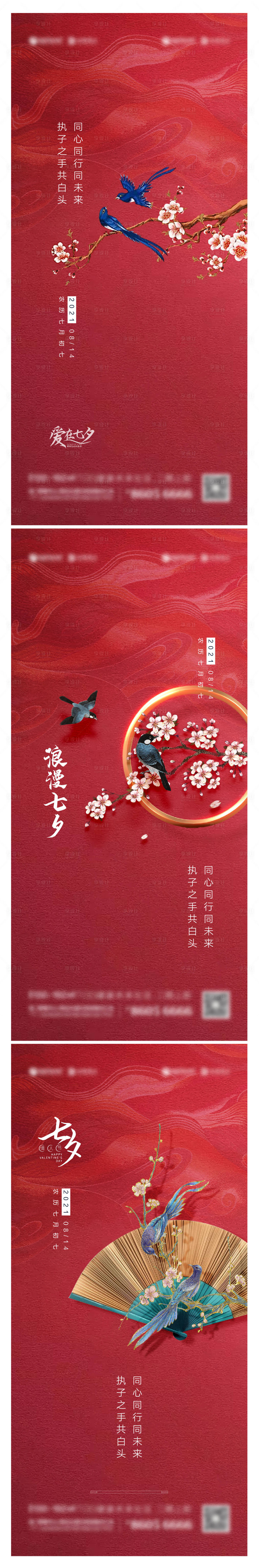 源文件下載【享設計】搜索編號：50820005908173329【七夕情人節微信系列稿】