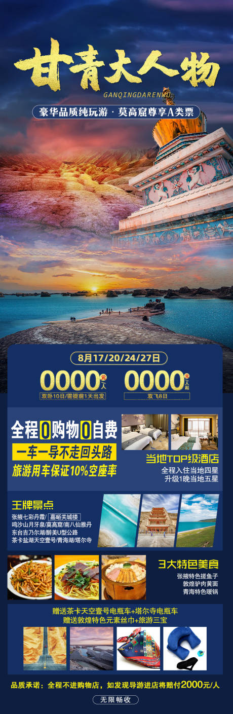 源文件下载【甘青大人物旅游海报】编号：70390005988692994