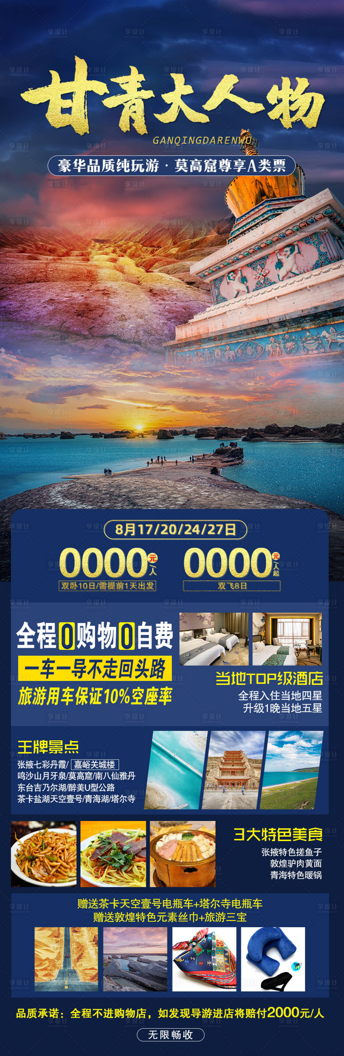 源文件下载【甘青大人物旅游海报】编号：70390005988692994