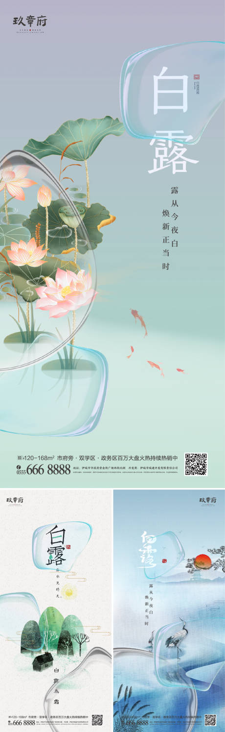 源文件下载【白露节气系列海报】编号：86210006032961373