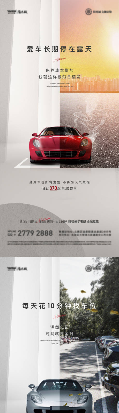 源文件下载【车位价值点对比海报】编号：34260005890272619