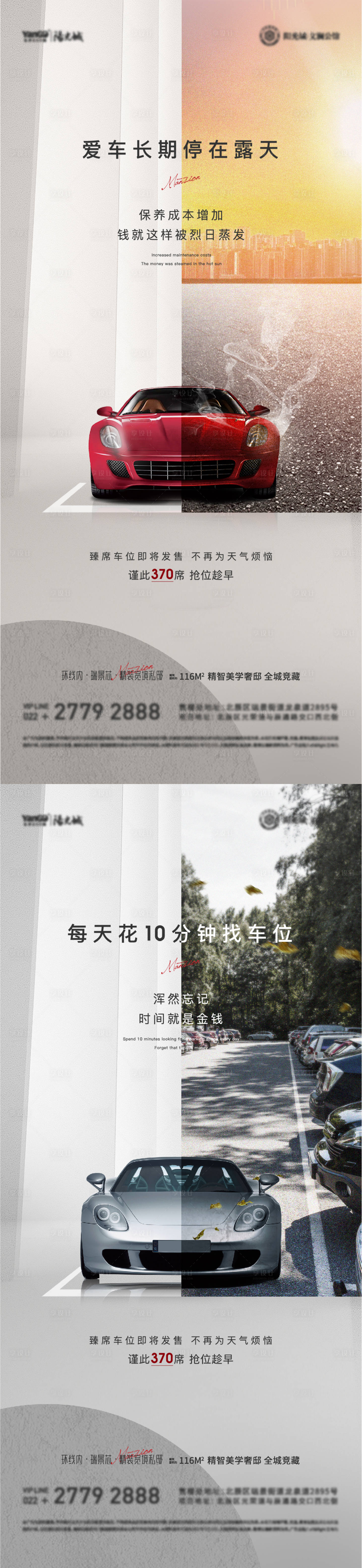 源文件下載【享設計】搜索編號：34260005890272619【車位價值點對比海報】