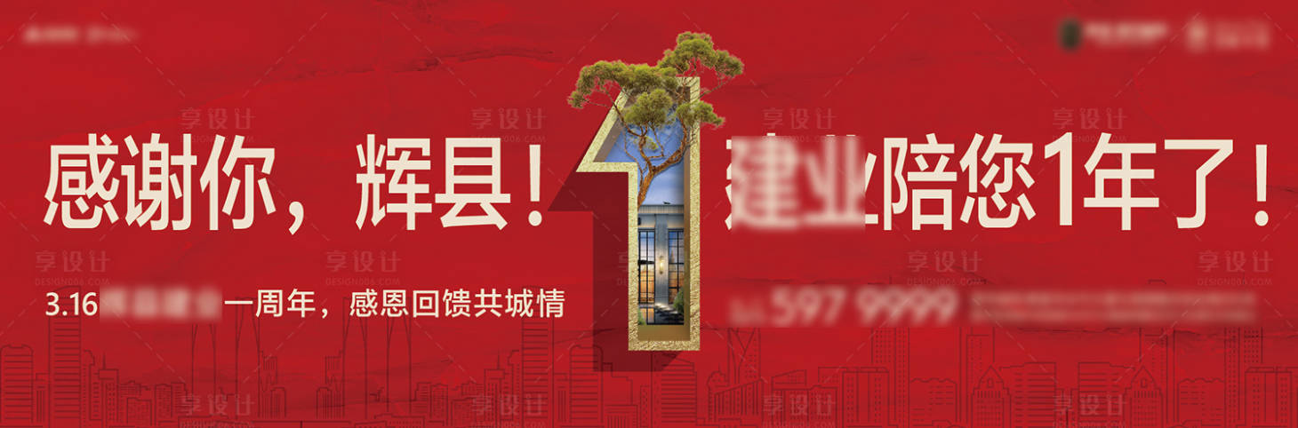 源文件下载【享设计】搜索编号：98400006260516277【大品牌一周年活动海报】