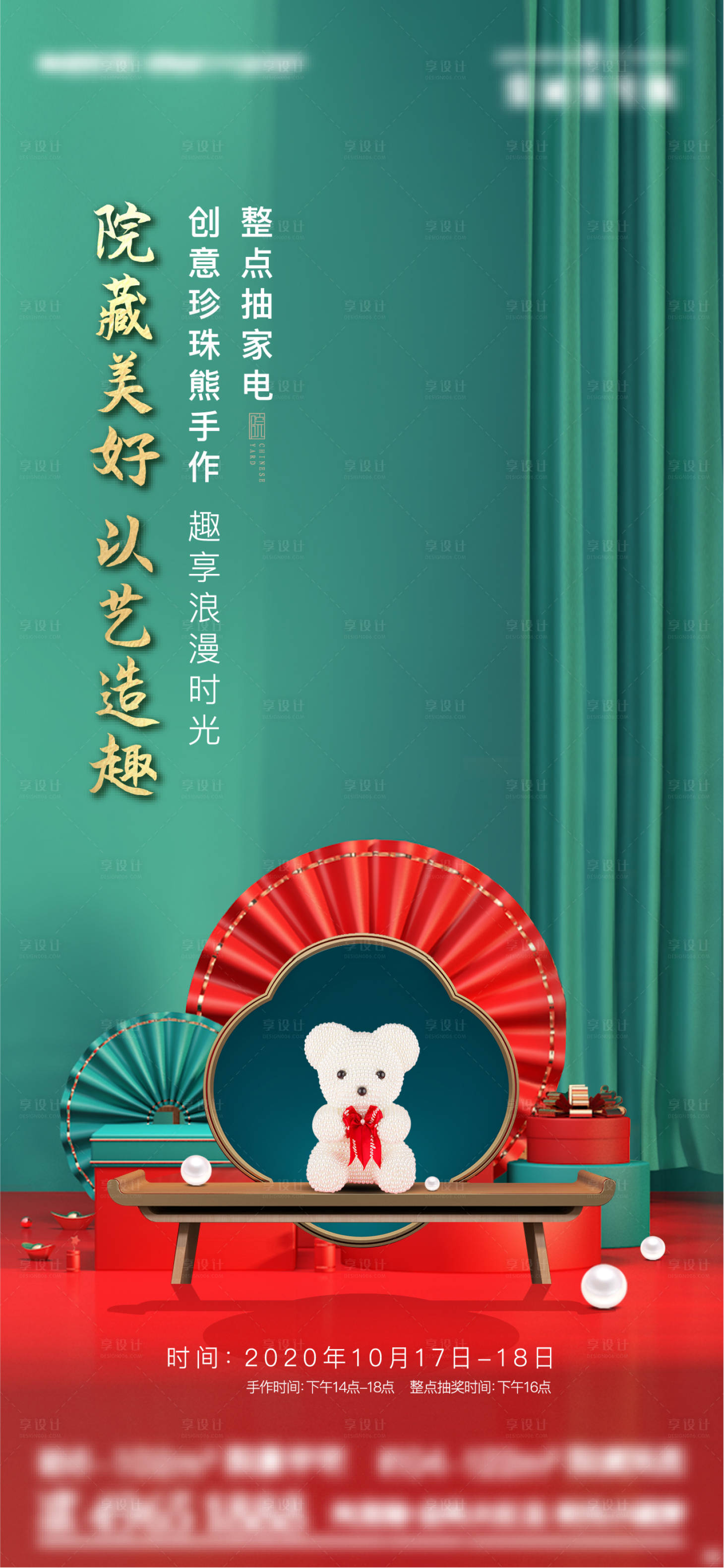 源文件下載【享設計】搜索編號：72510005992828414【珍珠熊diy活動海報】