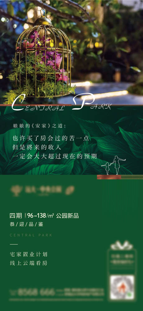 源文件下載【享設計】搜索編號：52220006172129786【公園價值點刷屏】