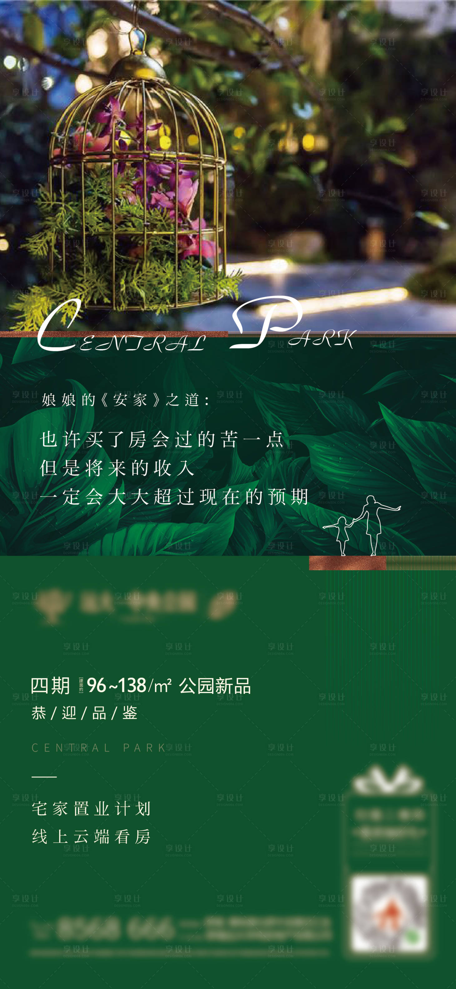 源文件下載【享設計】搜索編號：52220006172129786【公園價值點刷屏】