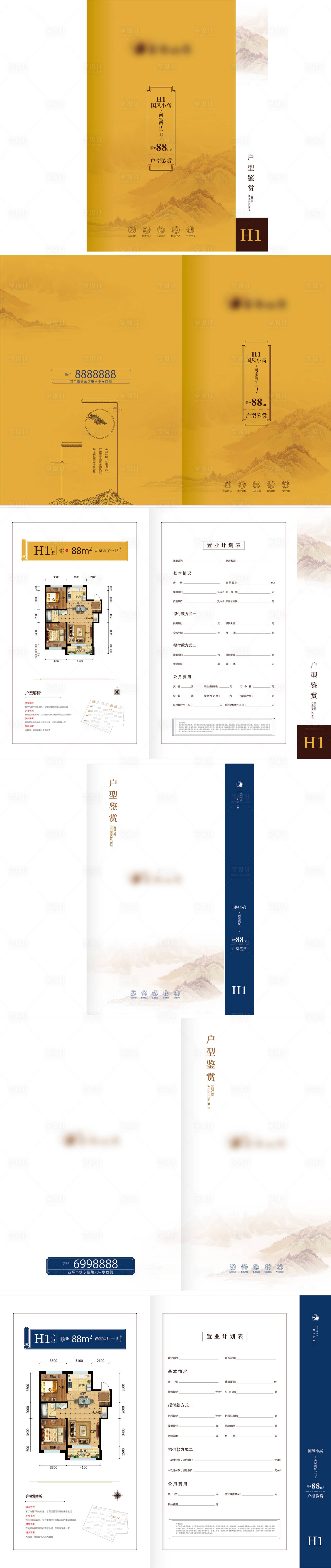 源文件下載【享設計】搜索編號：58780006198149923【地產戶型折頁】