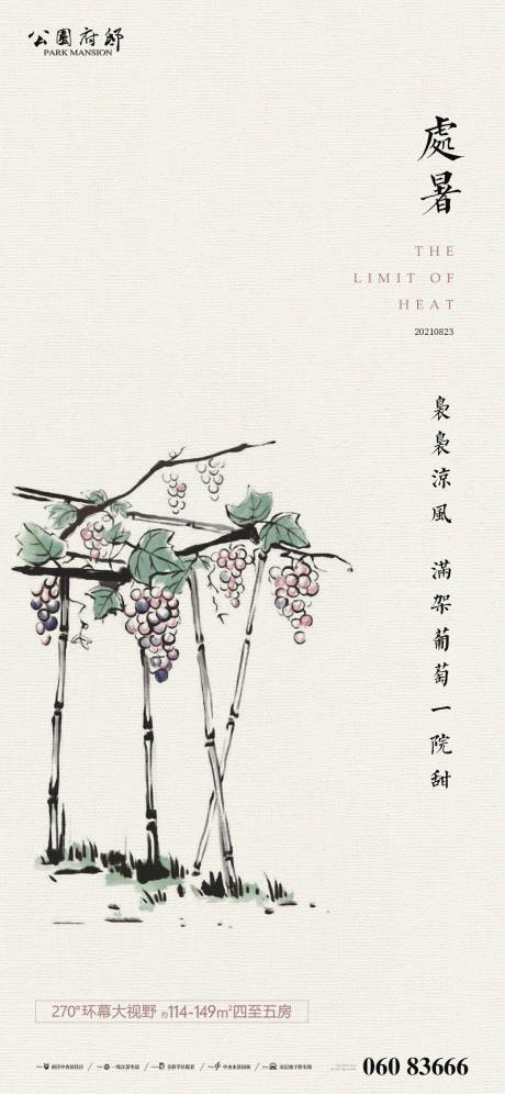 源文件下载【处暑海报】编号：15620006080457187