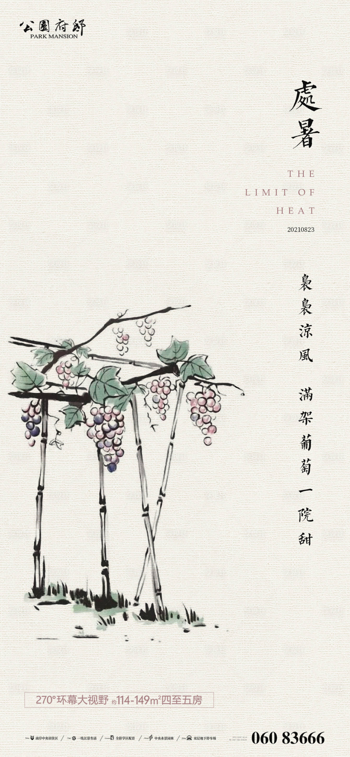 源文件下載【享設計】搜索編號：15620006080457187【處暑海報】