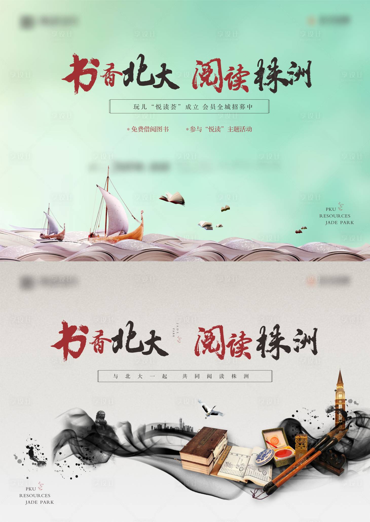 源文件下載【享設(shè)計】搜索編號：33420005847011316【讀書會閱讀活動展板】
