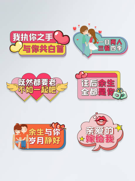 源文件下载【享设计】搜索编号：47720005898915726【婚礼求婚道具拍照手举牌】