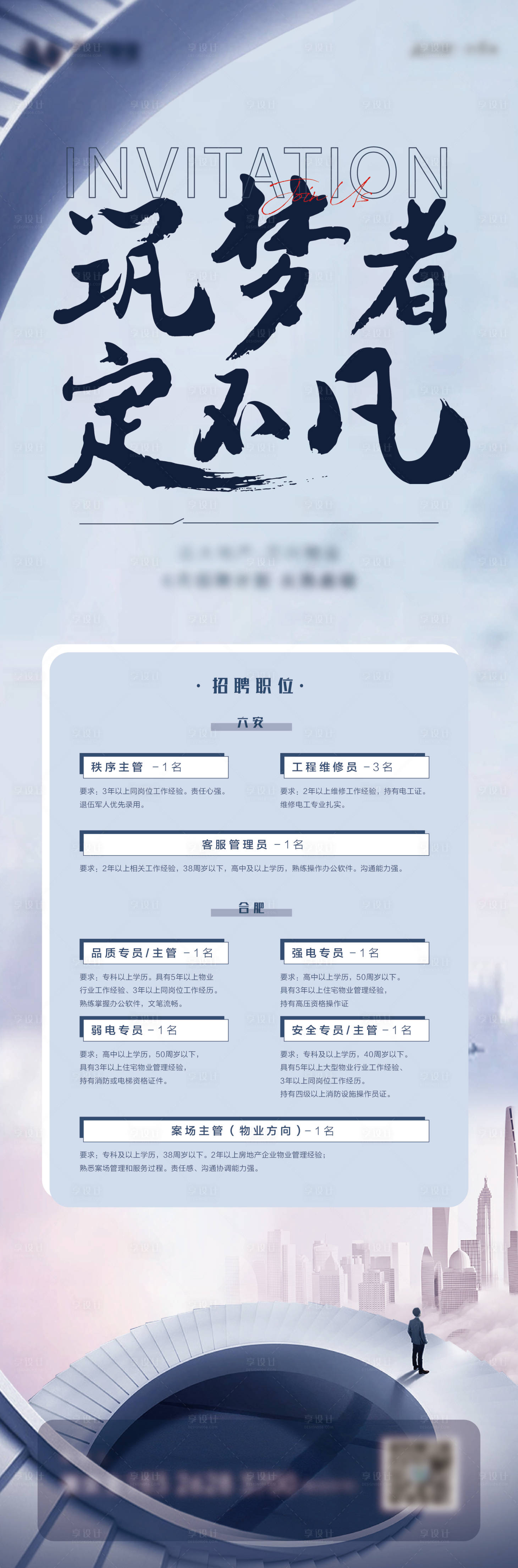 源文件下载【享设计】搜索编号：58280006223404982【招聘长图海报】