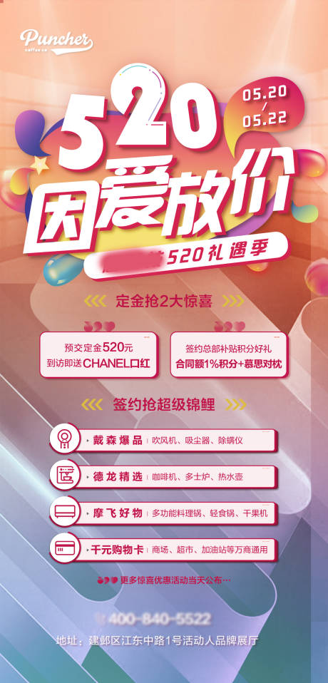 源文件下载【520因爱放价海报】编号：19820006264142355