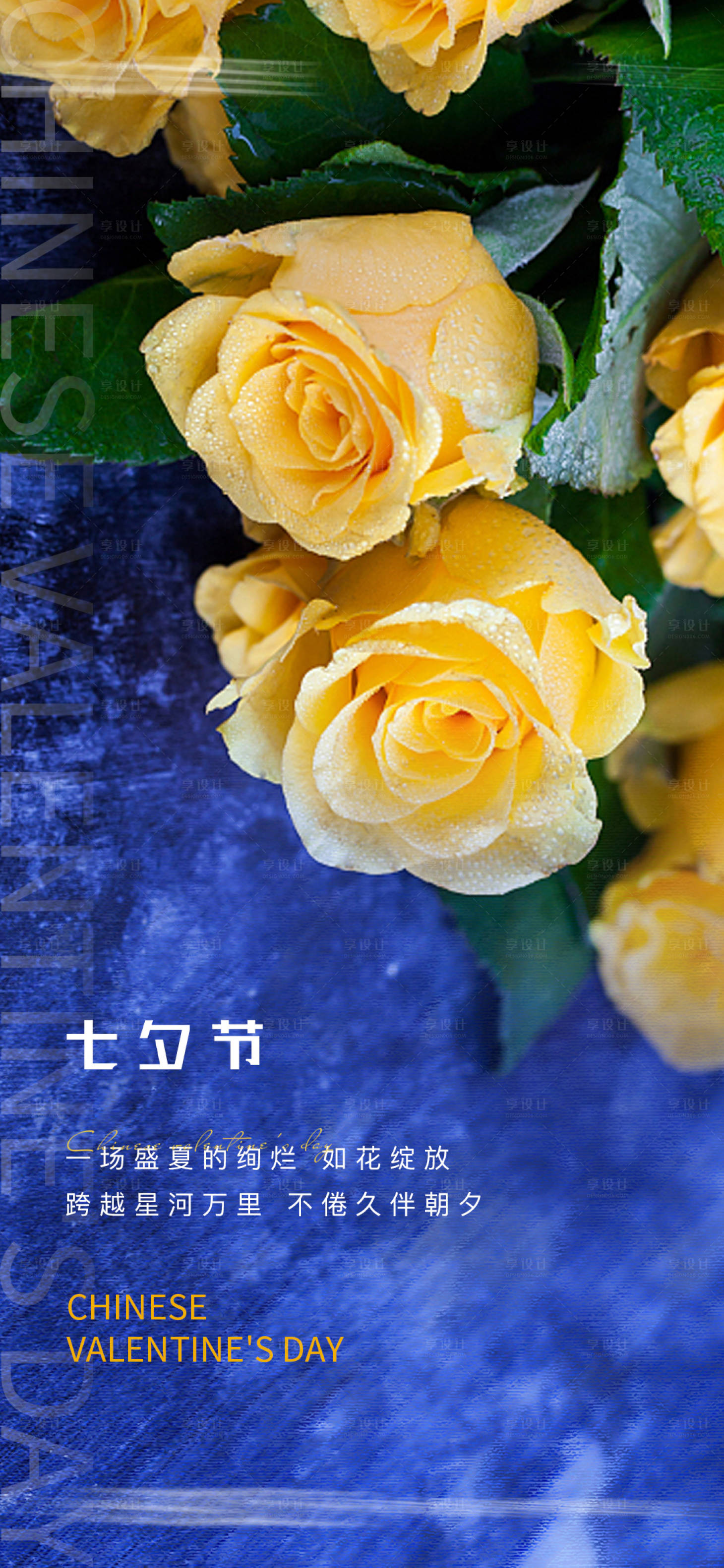 源文件下载【享设计】搜索编号：40880005975427291【地产七夕情人节活动海报】