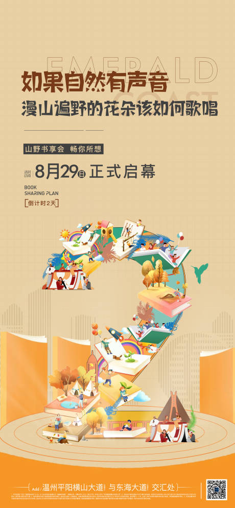 源文件下載【享設計】搜索編號：84950006177043968【倒計時啟幕插畫海報】