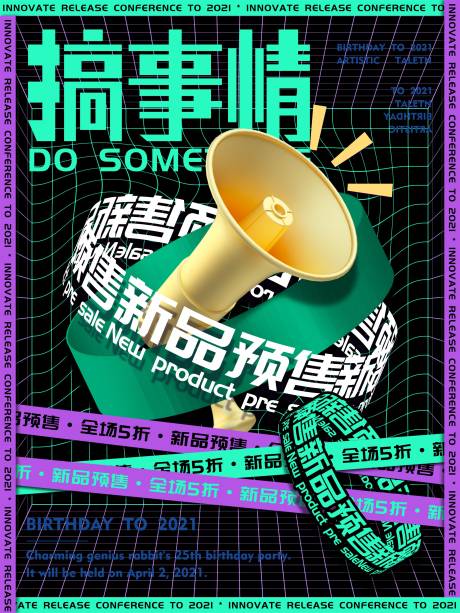 源文件下載【旋轉藝術電商新品發(fā)布預售海報】編號：17720005922624735