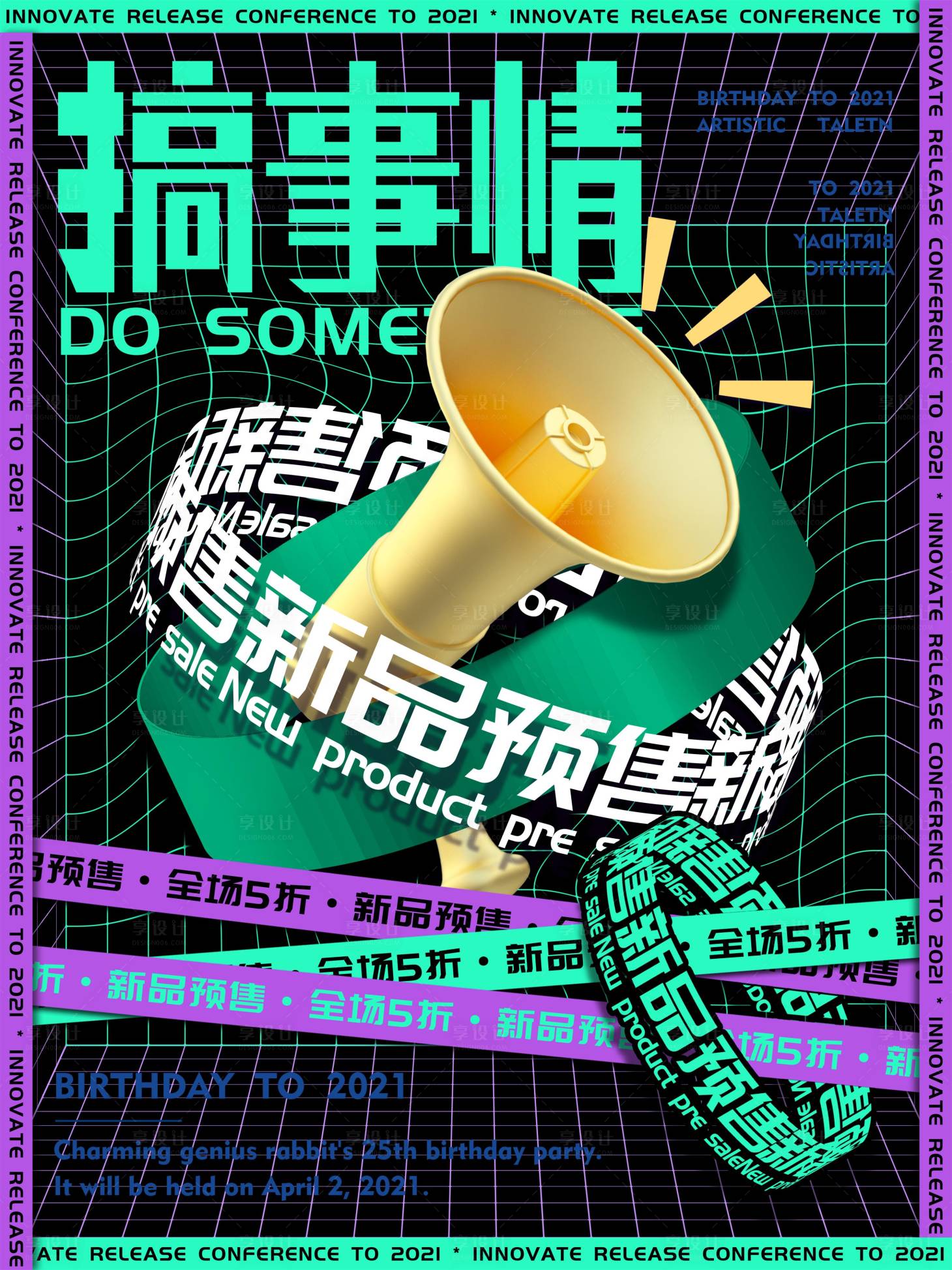 源文件下载【享设计】搜索编号：17720005922624735【旋转艺术电商新品发布预售海报】