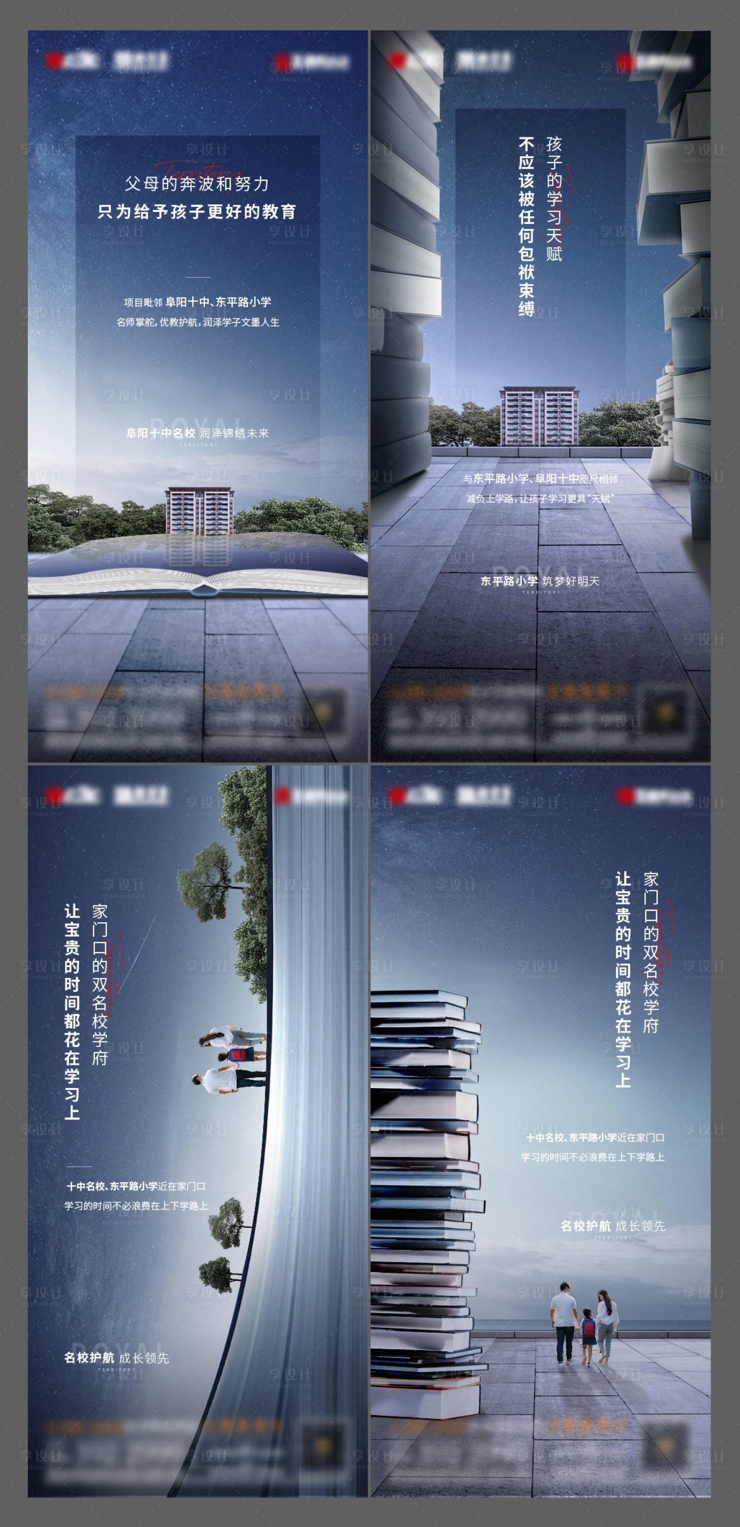 源文件下載【房地產教育學區系列海報】編號：87070006027883963