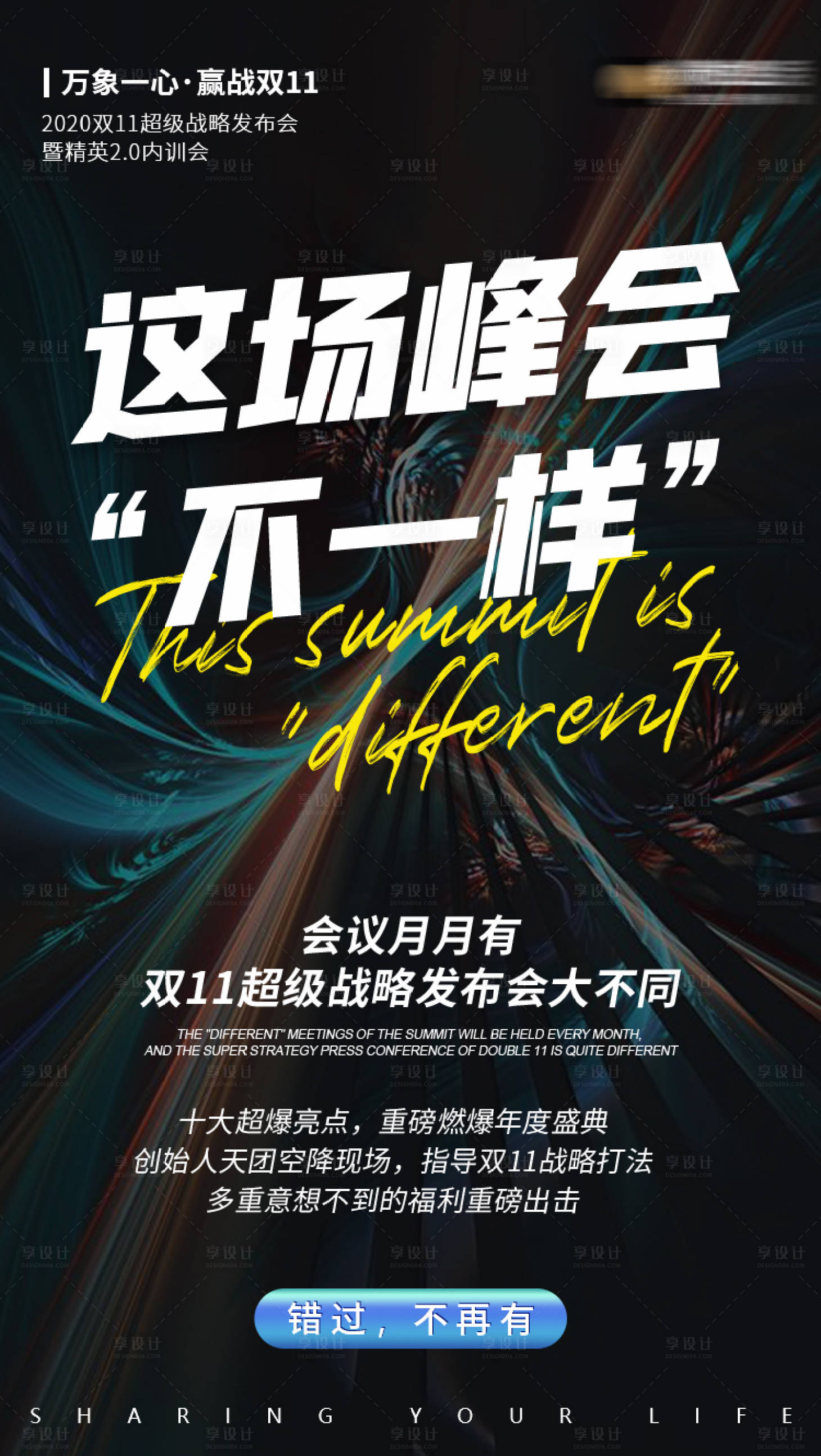 源文件下載【享設計】搜索編號：73750006097439339【朋友圈招商造勢峰會海報】