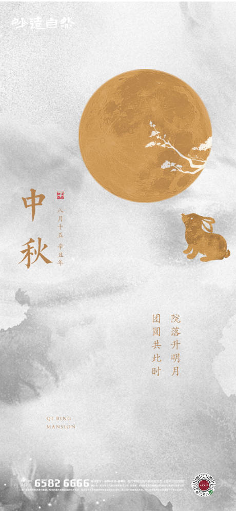 源文件下載【享設計】搜索編號：81910006101807844【中秋節海報】