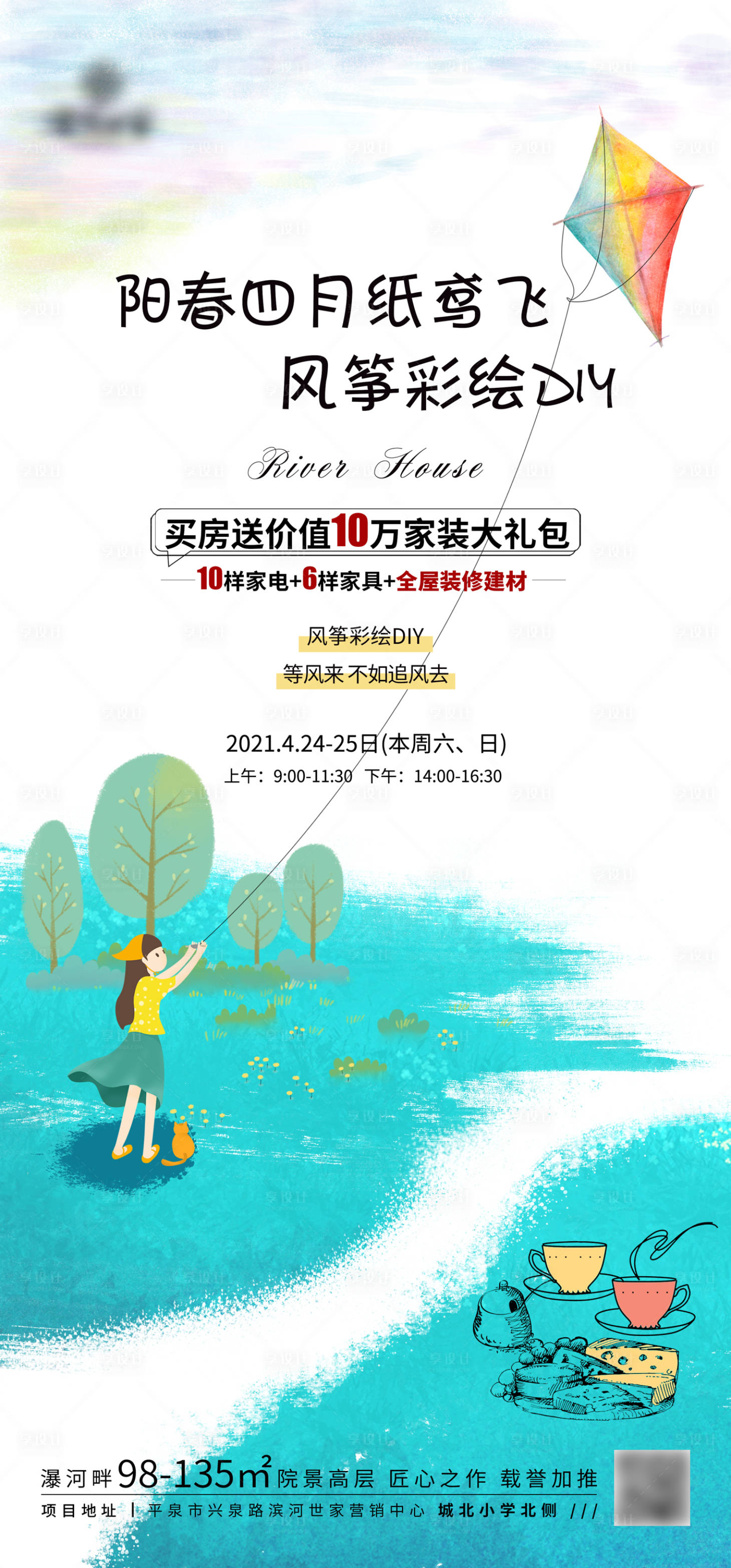 源文件下載【享設計】搜索編號：83740006191389441【風箏diy活動海報】
