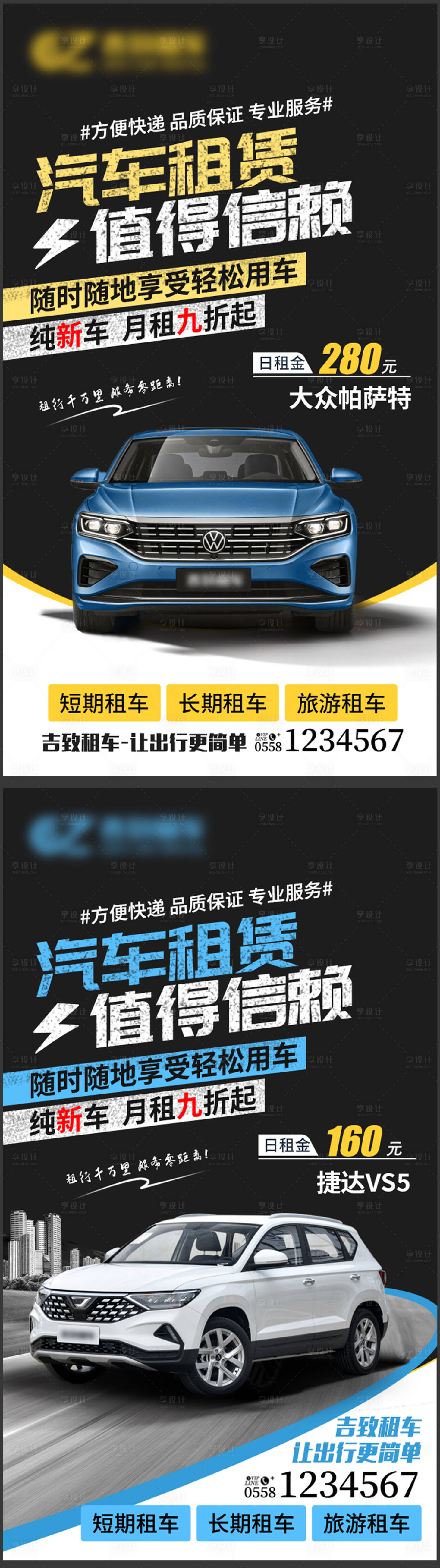 源文件下载【汽车租赁系列海报】编号：73480005883257856