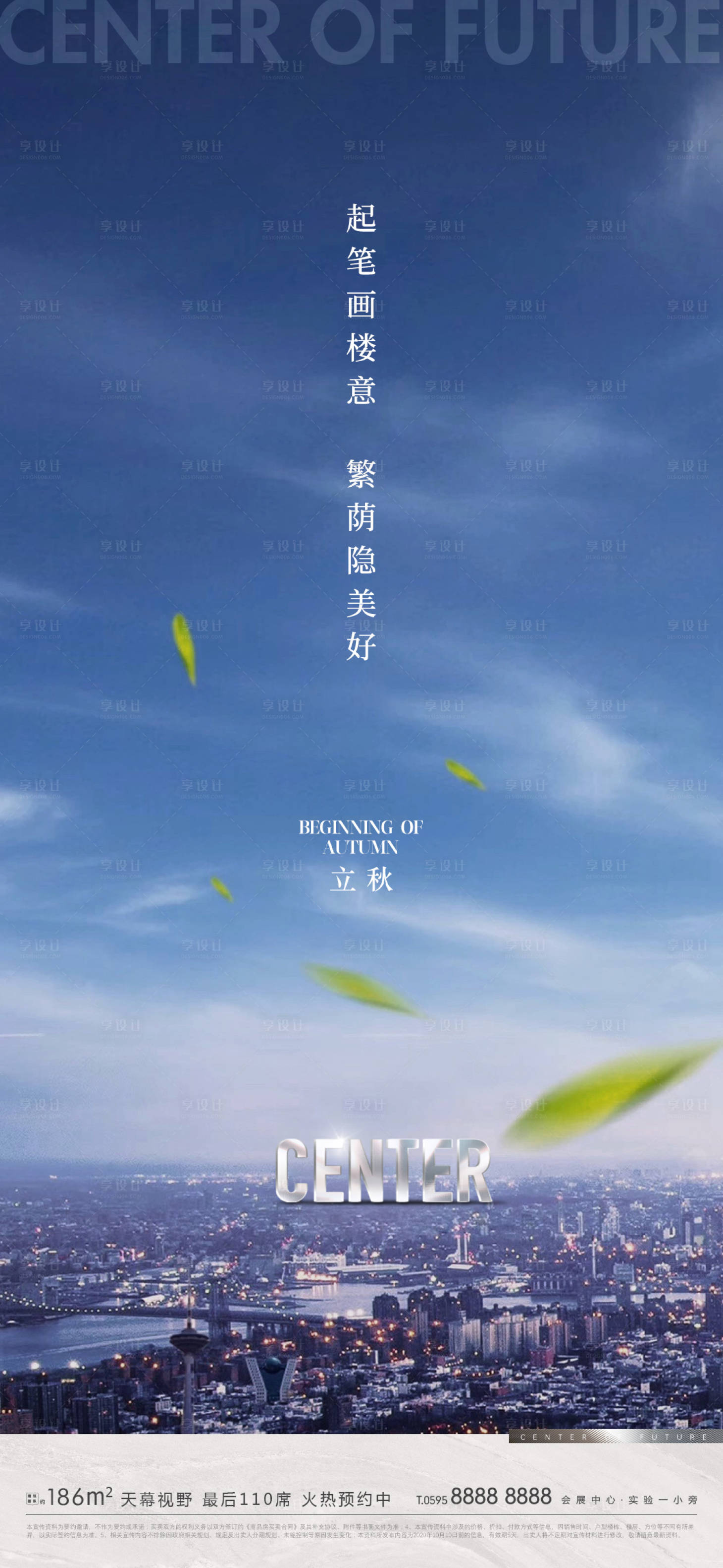 源文件下載【享設計】搜索編號：70370005879577740【立秋節氣海報】